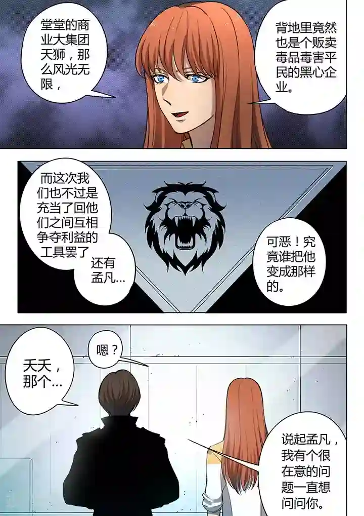 义变2第8话5 终极变身