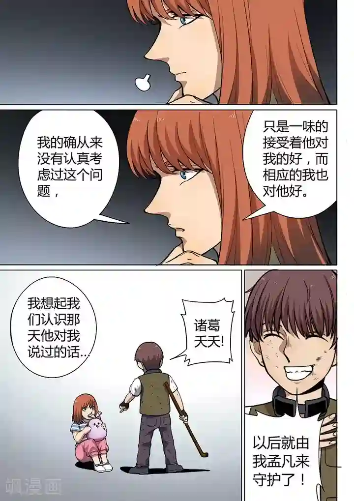 义变2第8话5 终极变身