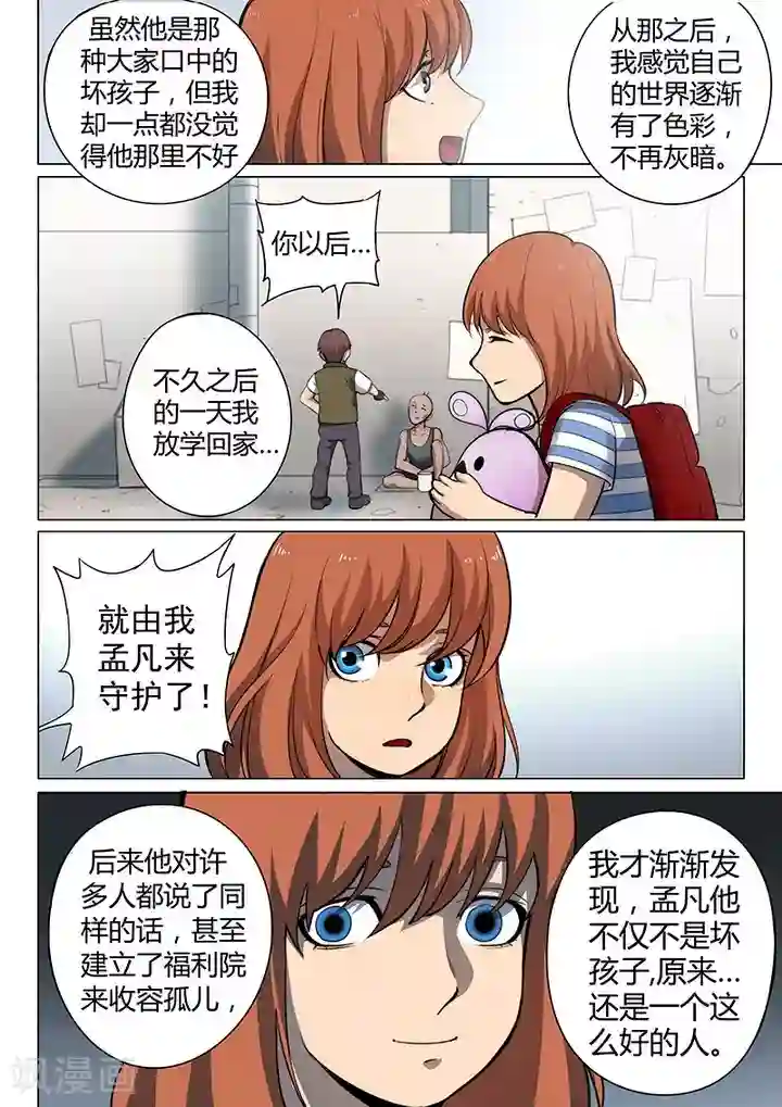 义变2第8话5 终极变身