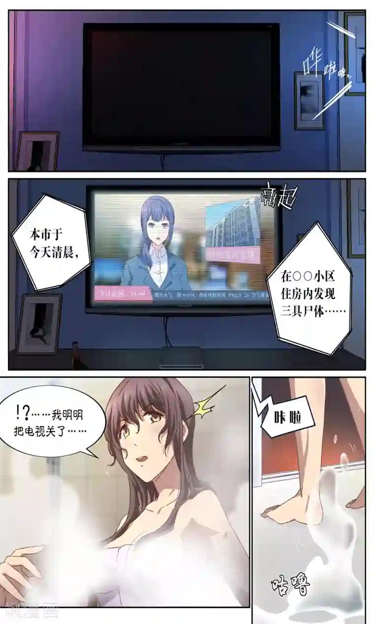 这个六月有点怪第1话 念灵