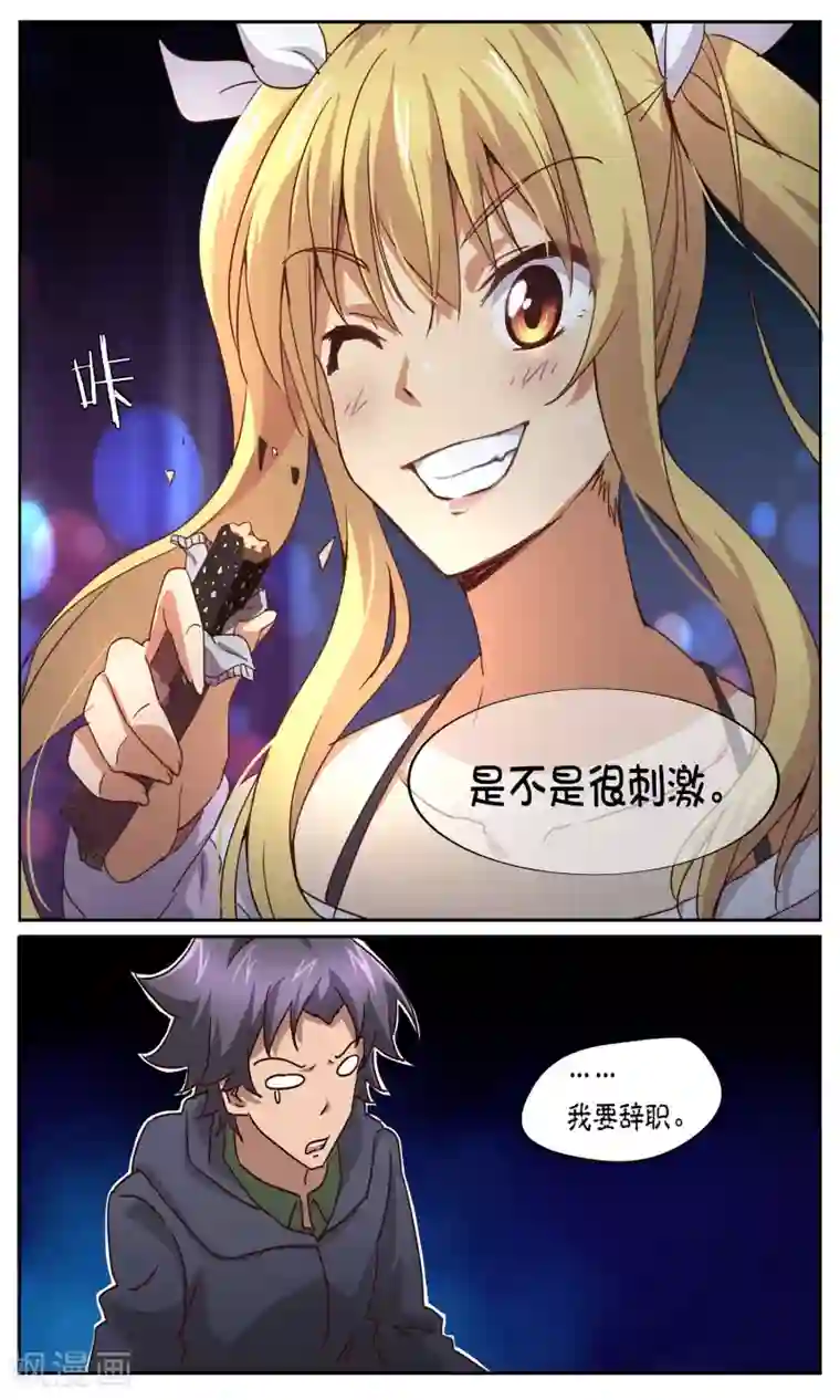 这个六月有点怪第2话 局邪