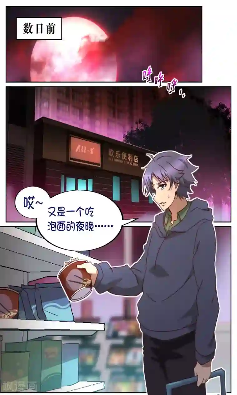 这个六月有点怪第3话 首遇