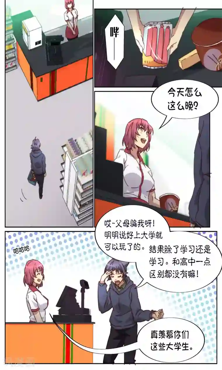 这个六月有点怪第3话 首遇