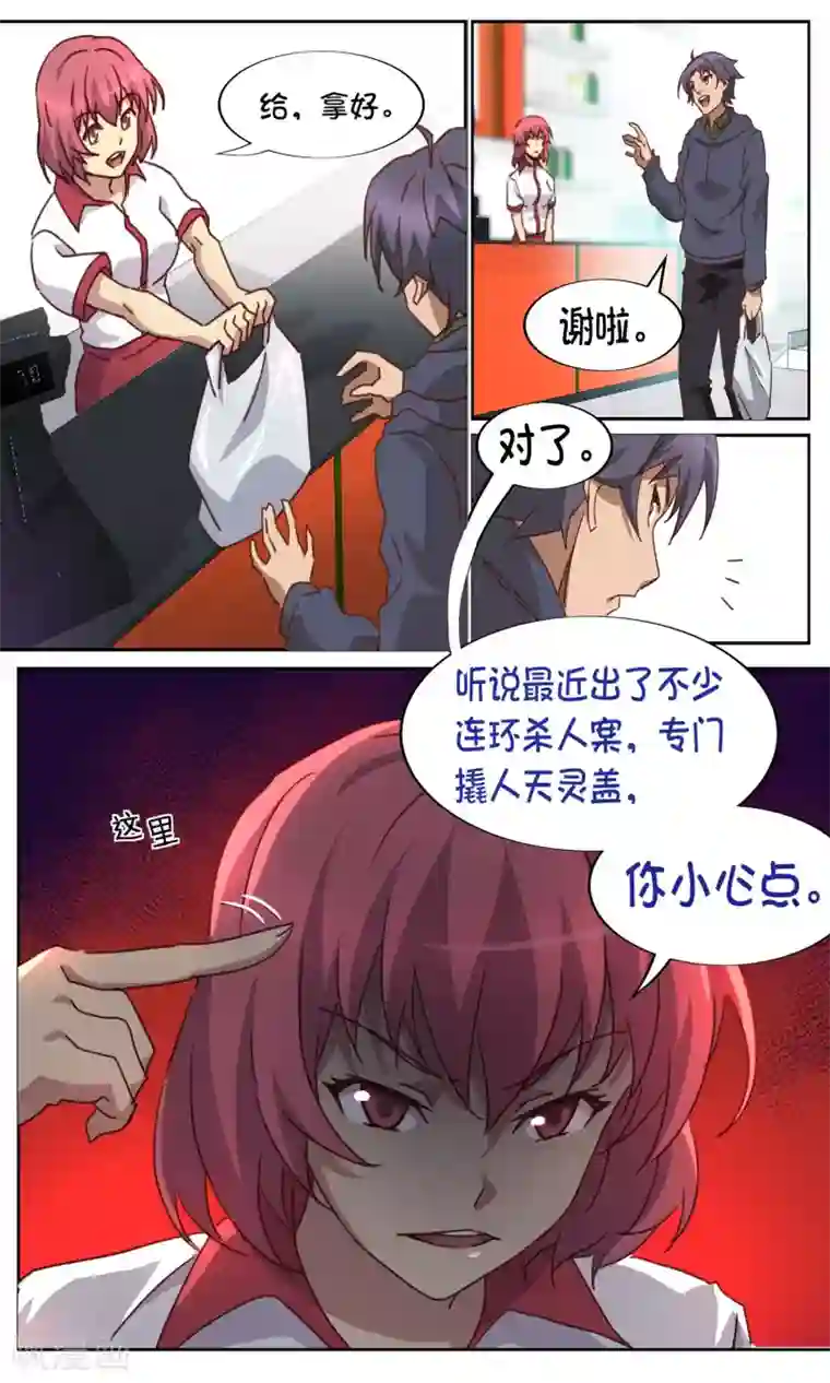 这个六月有点怪第3话 首遇