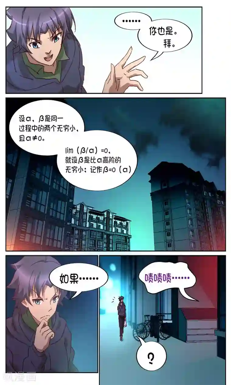 这个六月有点怪第3话 首遇