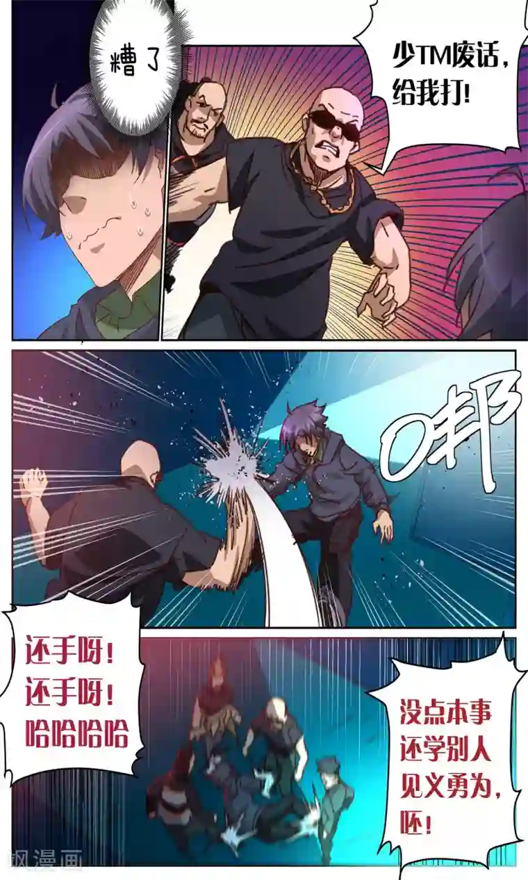 这个六月有点怪第3话 首遇