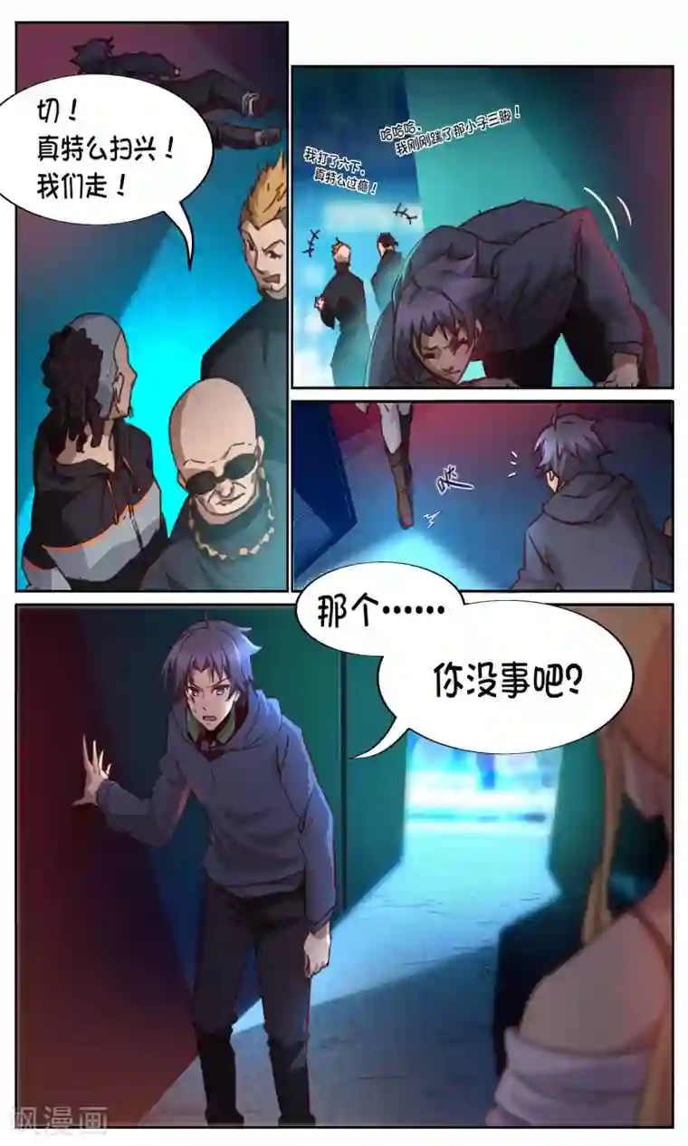 这个六月有点怪第3话 首遇