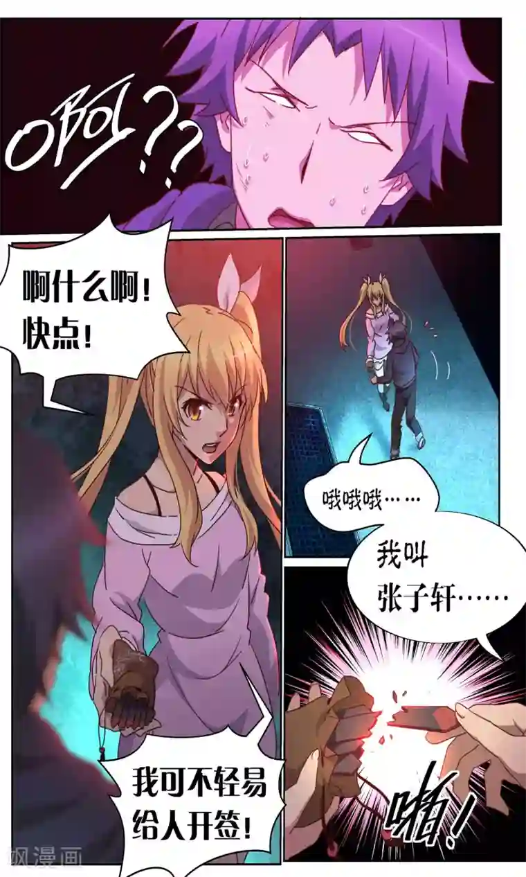 这个六月有点怪第4话 命签