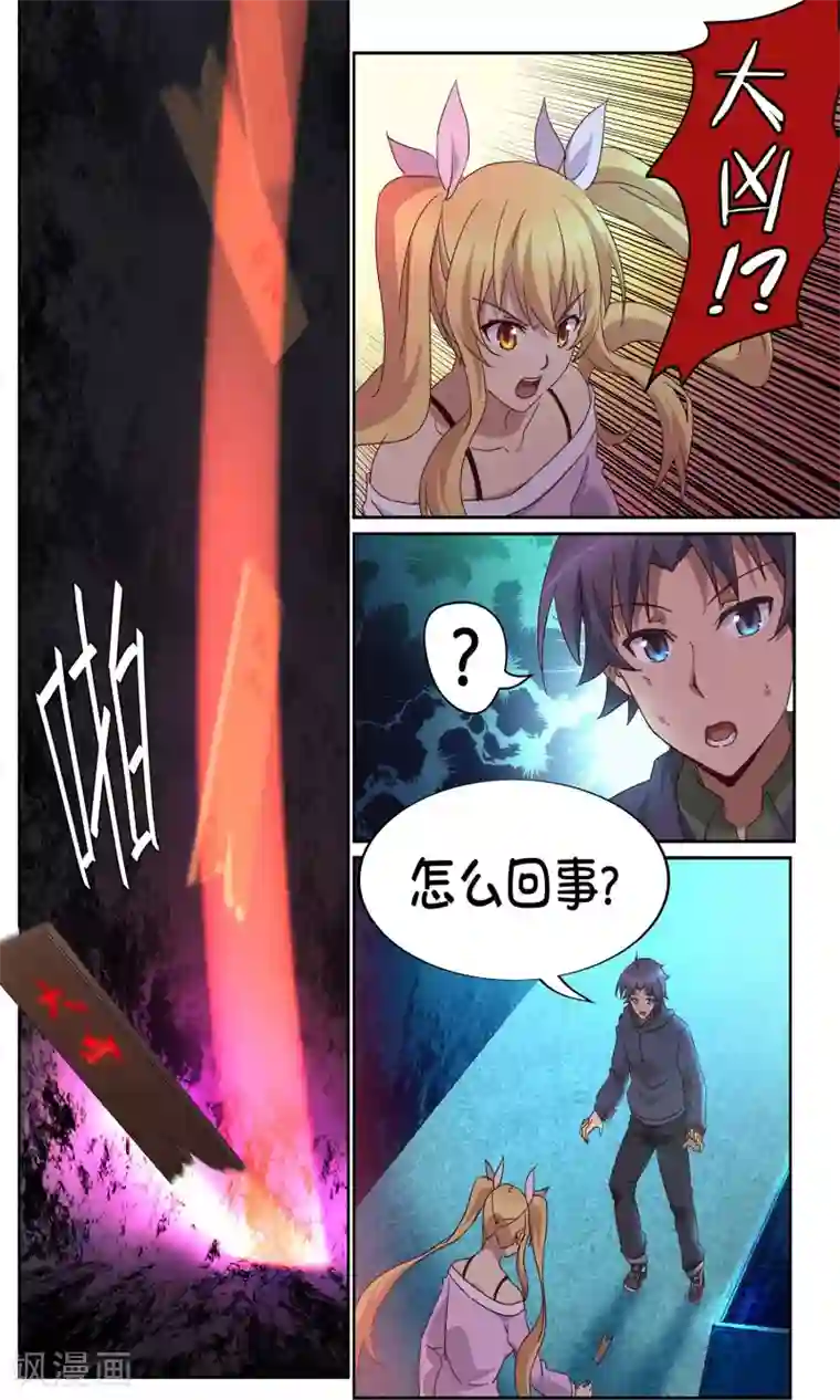 这个六月有点怪第4话 命签