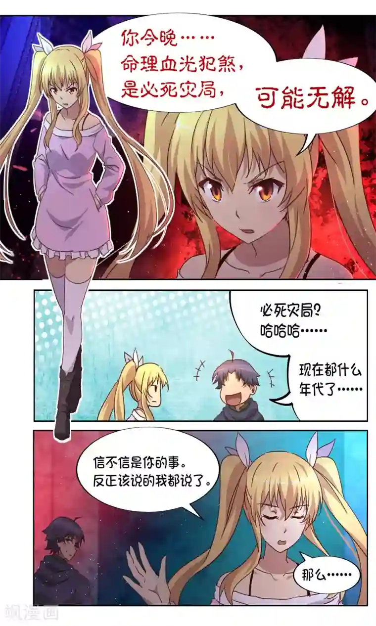 这个六月有点怪第4话 命签