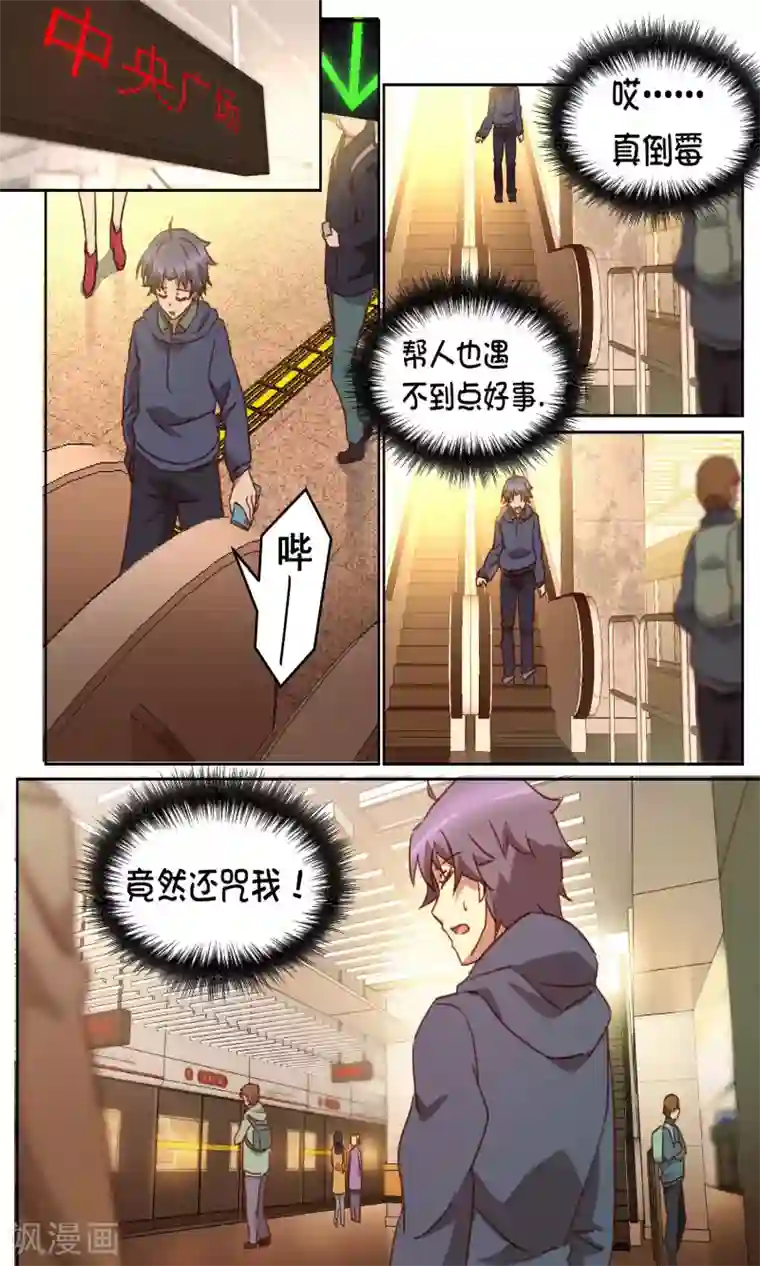 这个六月有点怪第4话 命签