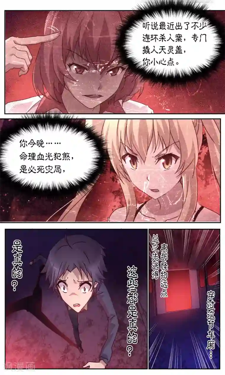 这个六月有点怪第6话 惊魂2