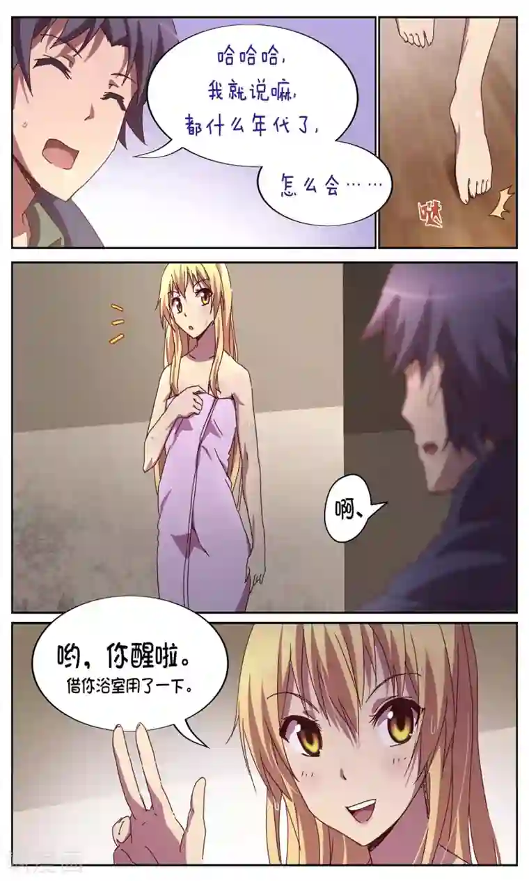 这个六月有点怪第8话 日常