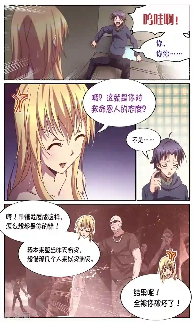 这个六月有点怪第8话 日常