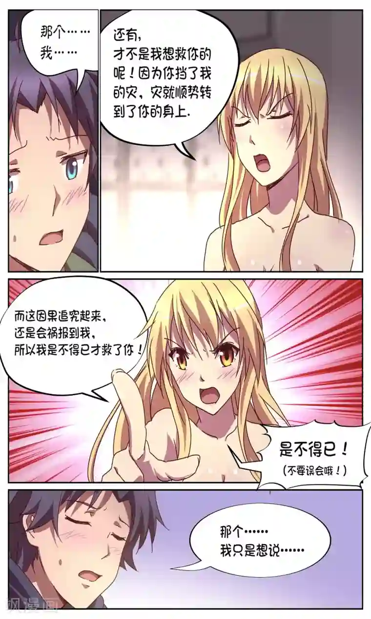 这个六月有点怪第8话 日常