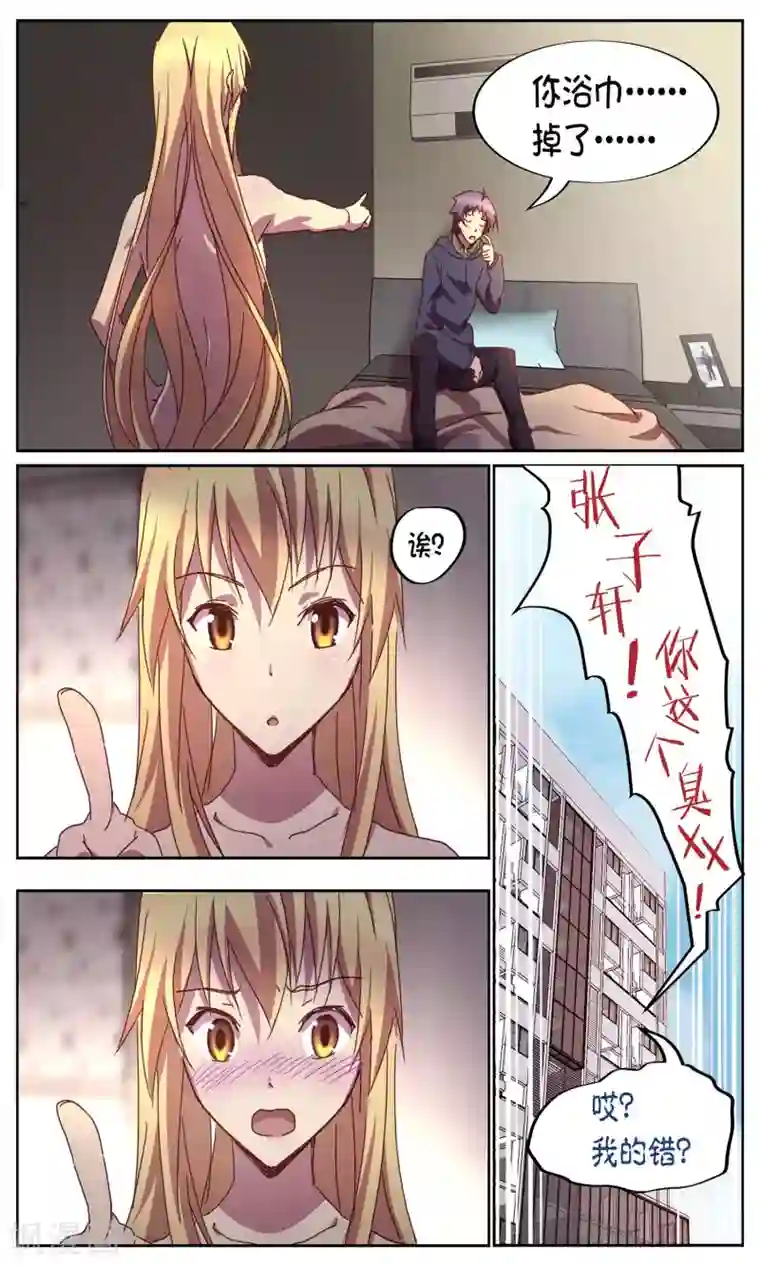 这个六月有点怪第8话 日常