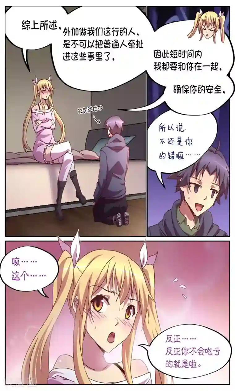 这个六月有点怪第8话 日常