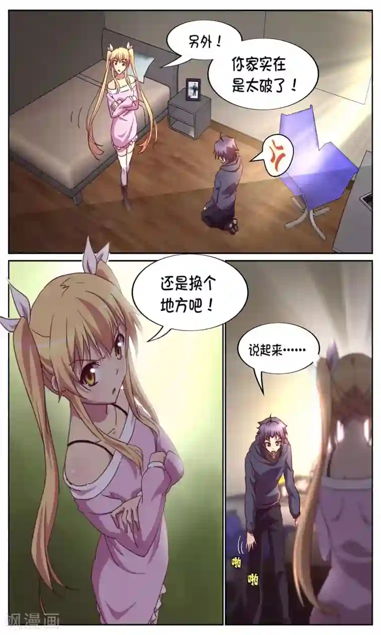 这个六月有点怪第8话 日常