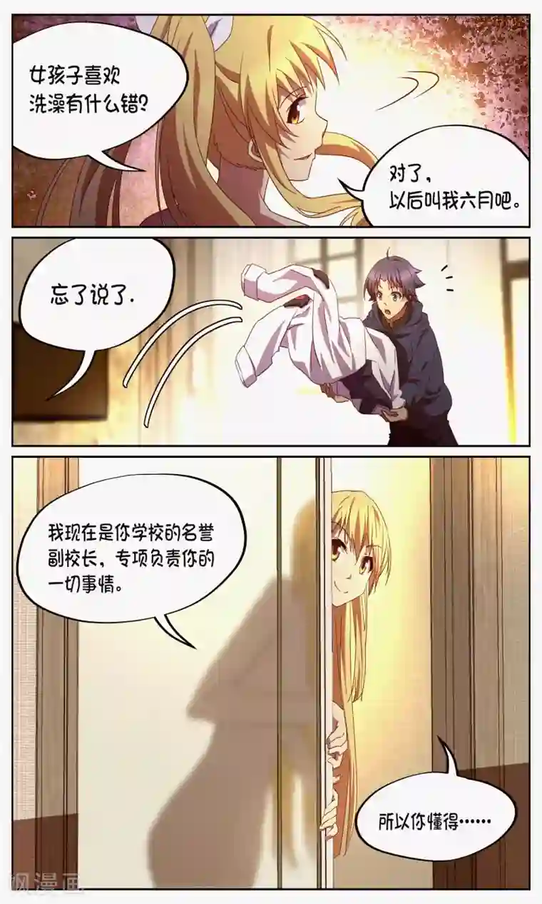 这个六月有点怪第10话 开始2