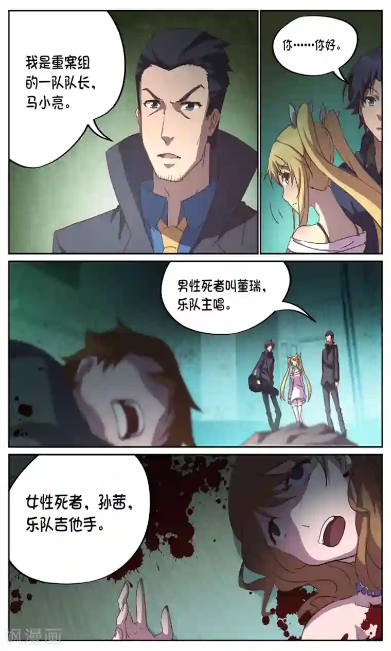 这个六月有点怪第12话 夜袭