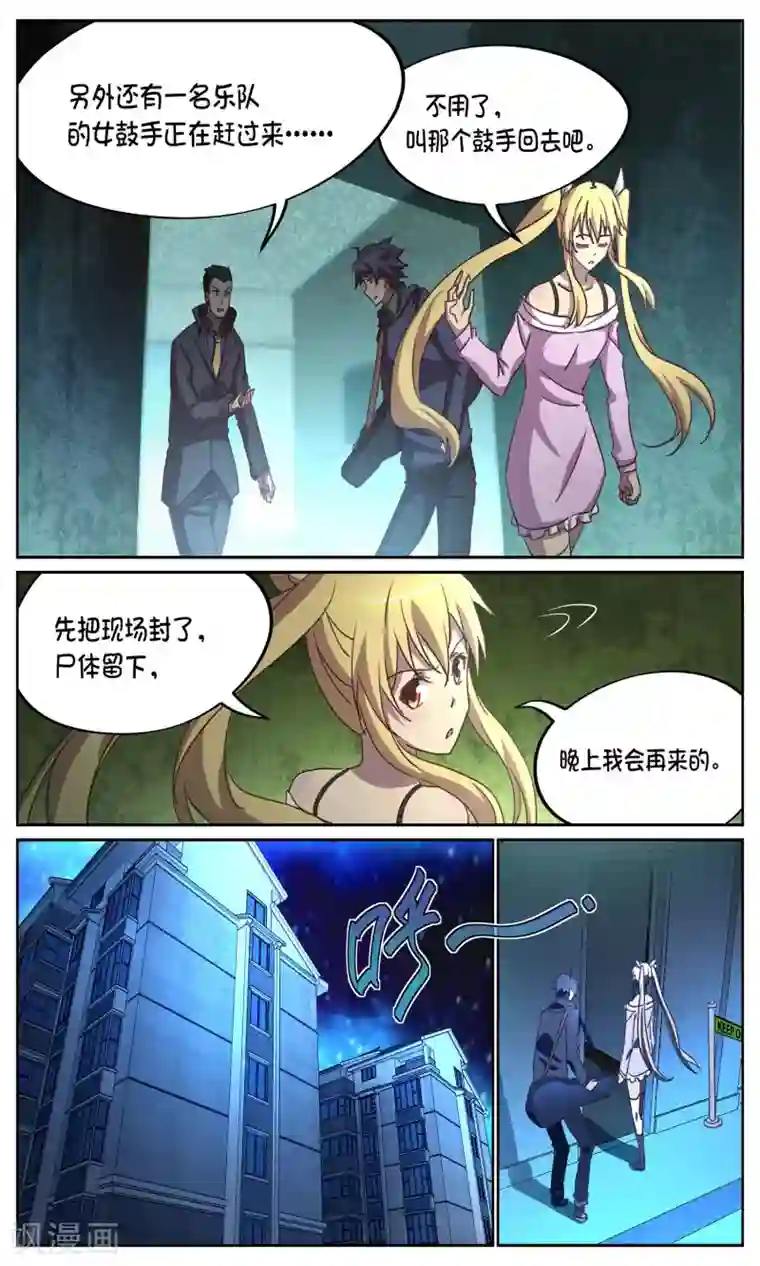 这个六月有点怪第12话 夜袭