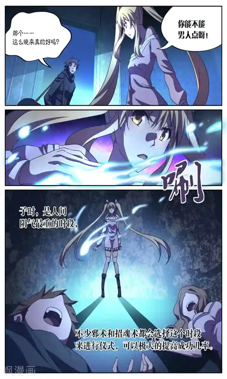 这个六月有点怪第12话 夜袭