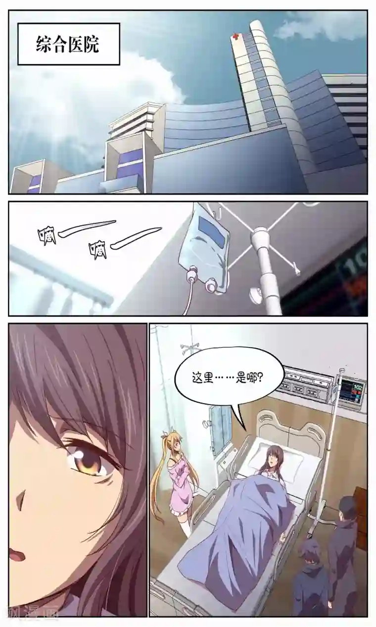 这个六月有点怪第14话 袭击