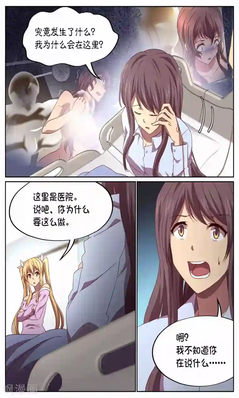 这个六月有点怪第14话 袭击