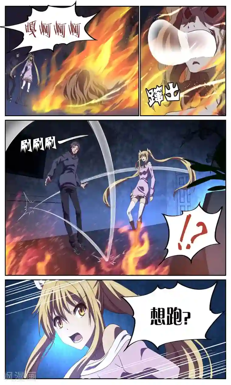 这个六月有点怪第14话 袭击