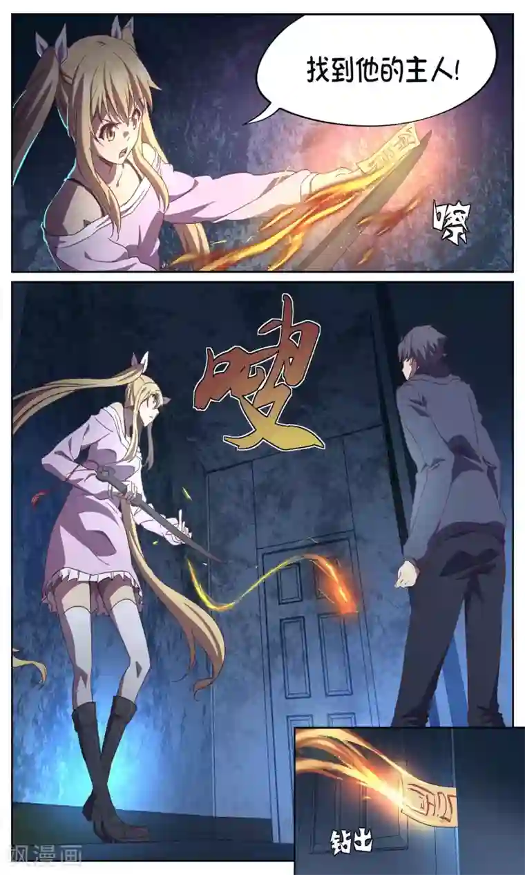 这个六月有点怪第14话 袭击