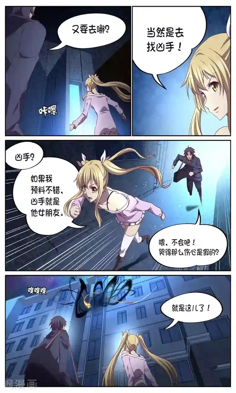 这个六月有点怪第14话 袭击