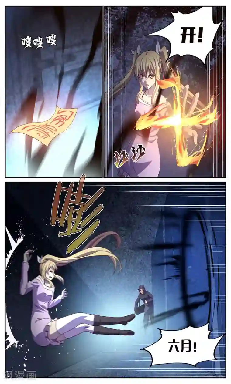 这个六月有点怪第14话 袭击