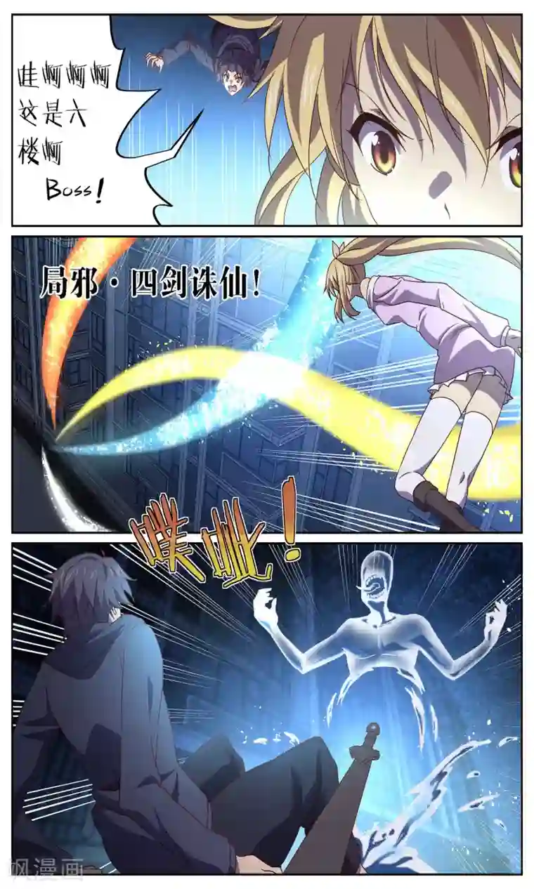 这个六月有点怪第14话 袭击