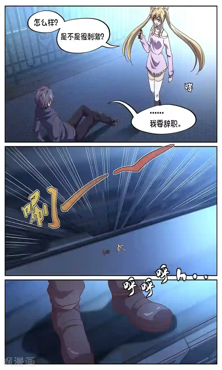 这个六月有点怪第14话 袭击