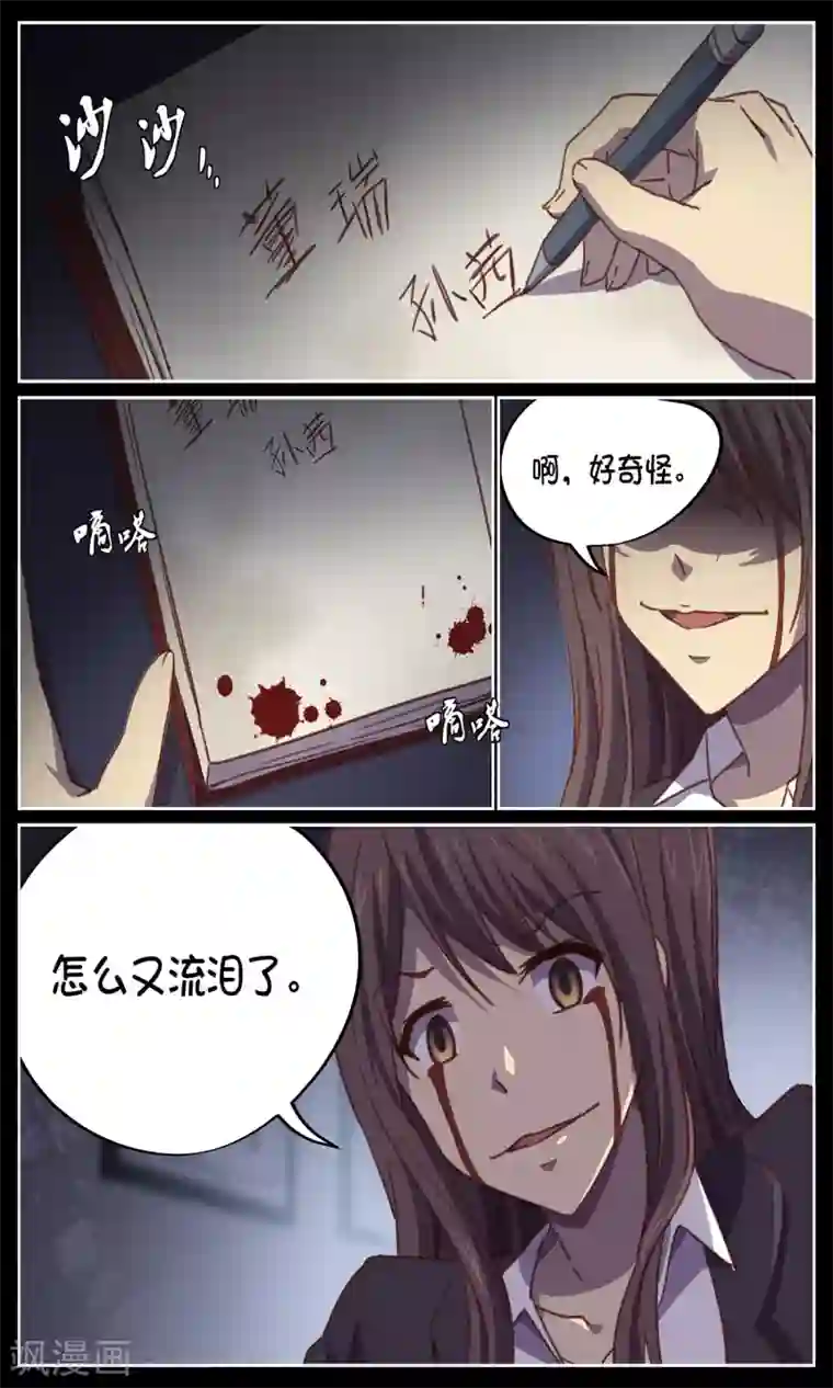 这个六月有点怪第15话 死