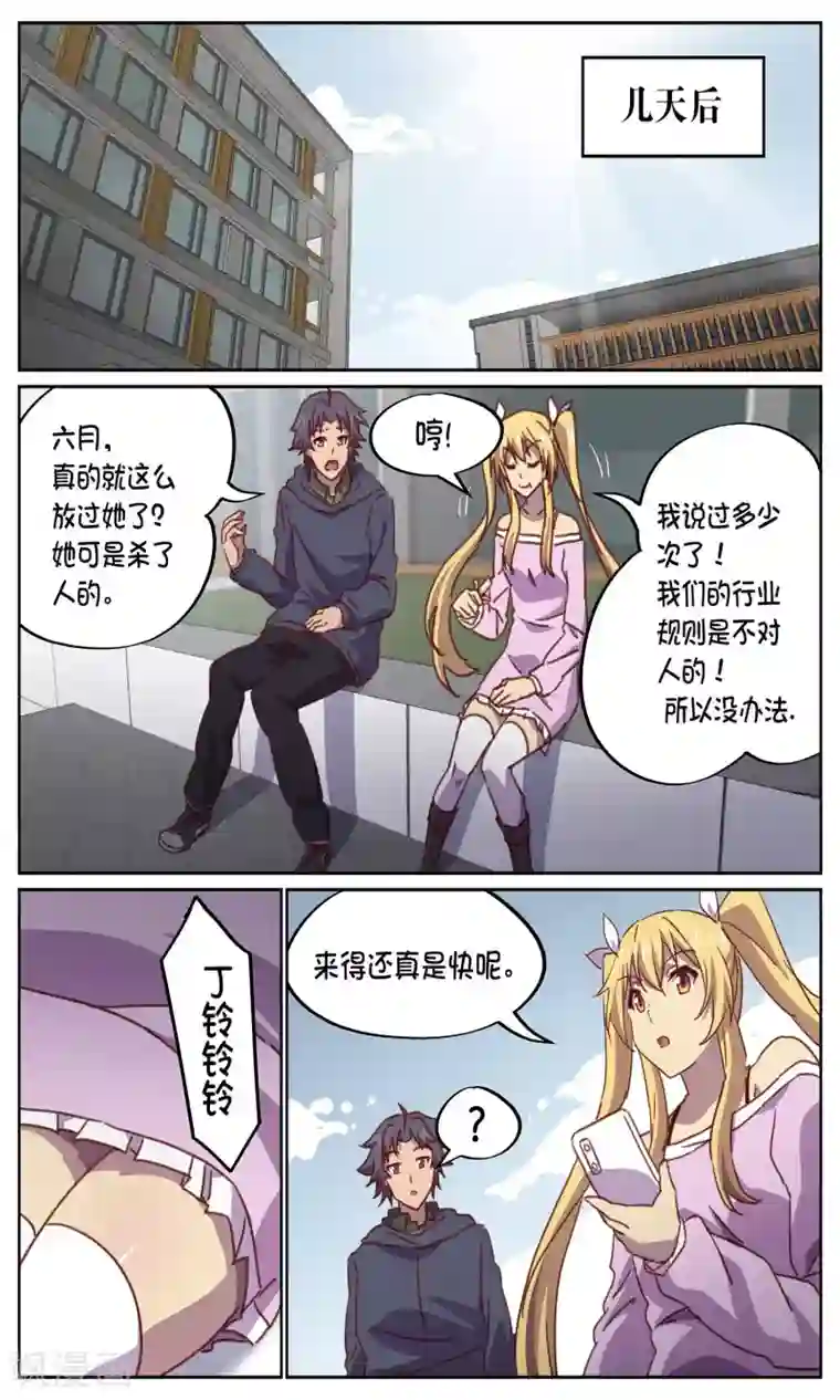 这个六月有点怪第15话 死