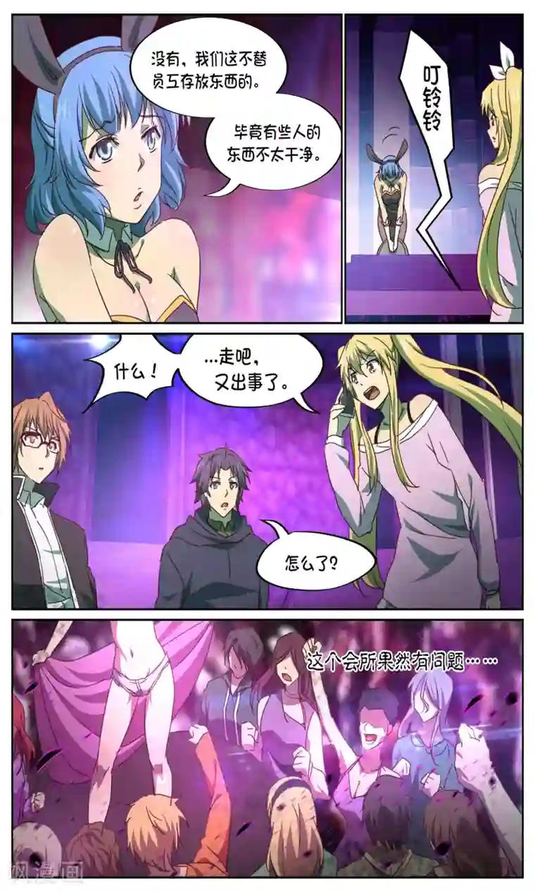 这个六月有点怪第16话 案接案