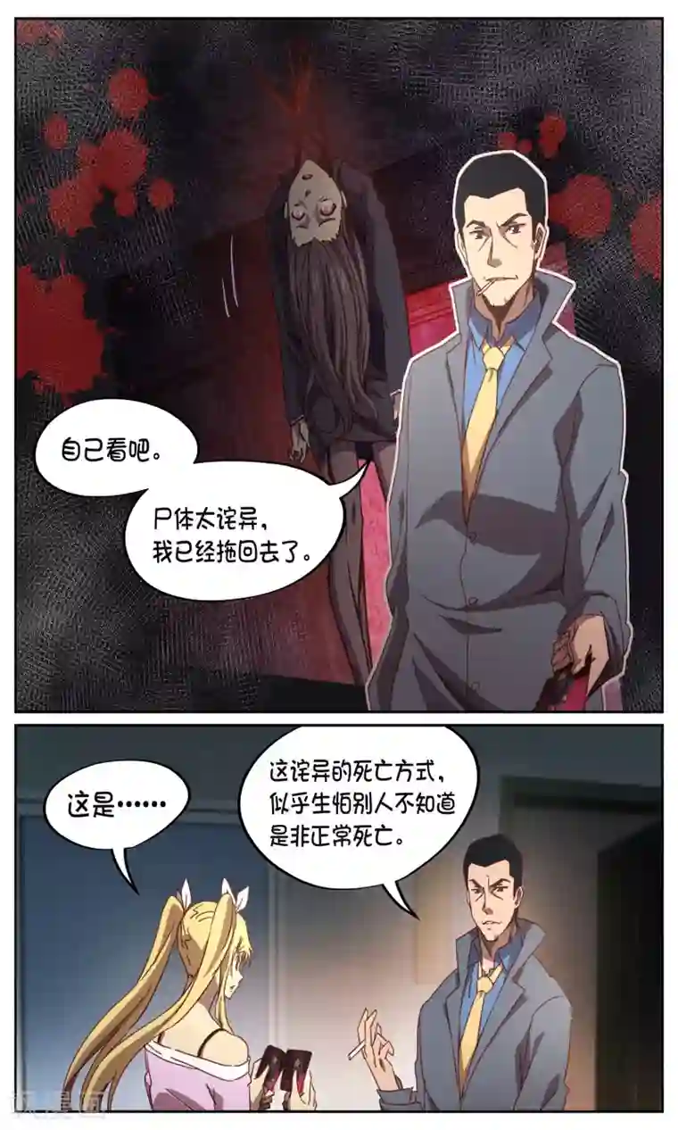 这个六月有点怪第16话 案接案