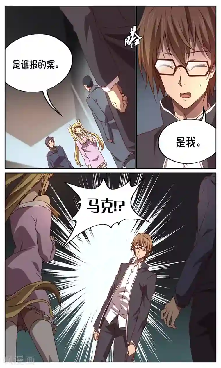 这个六月有点怪第16话 案接案