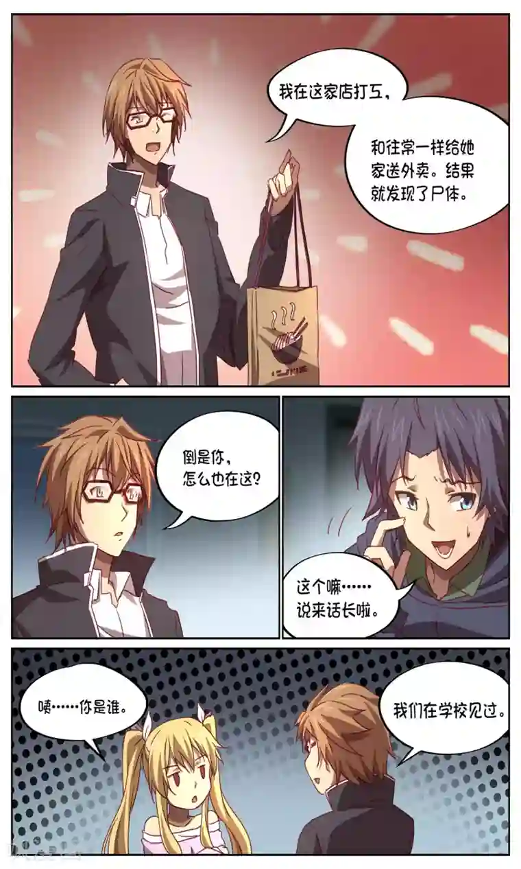 这个六月有点怪第16话 案接案