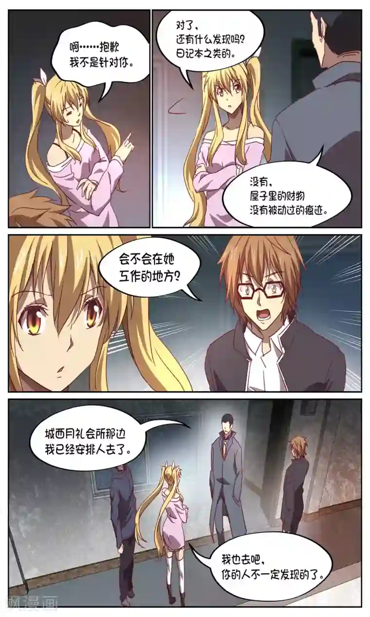 这个六月有点怪第16话 案接案