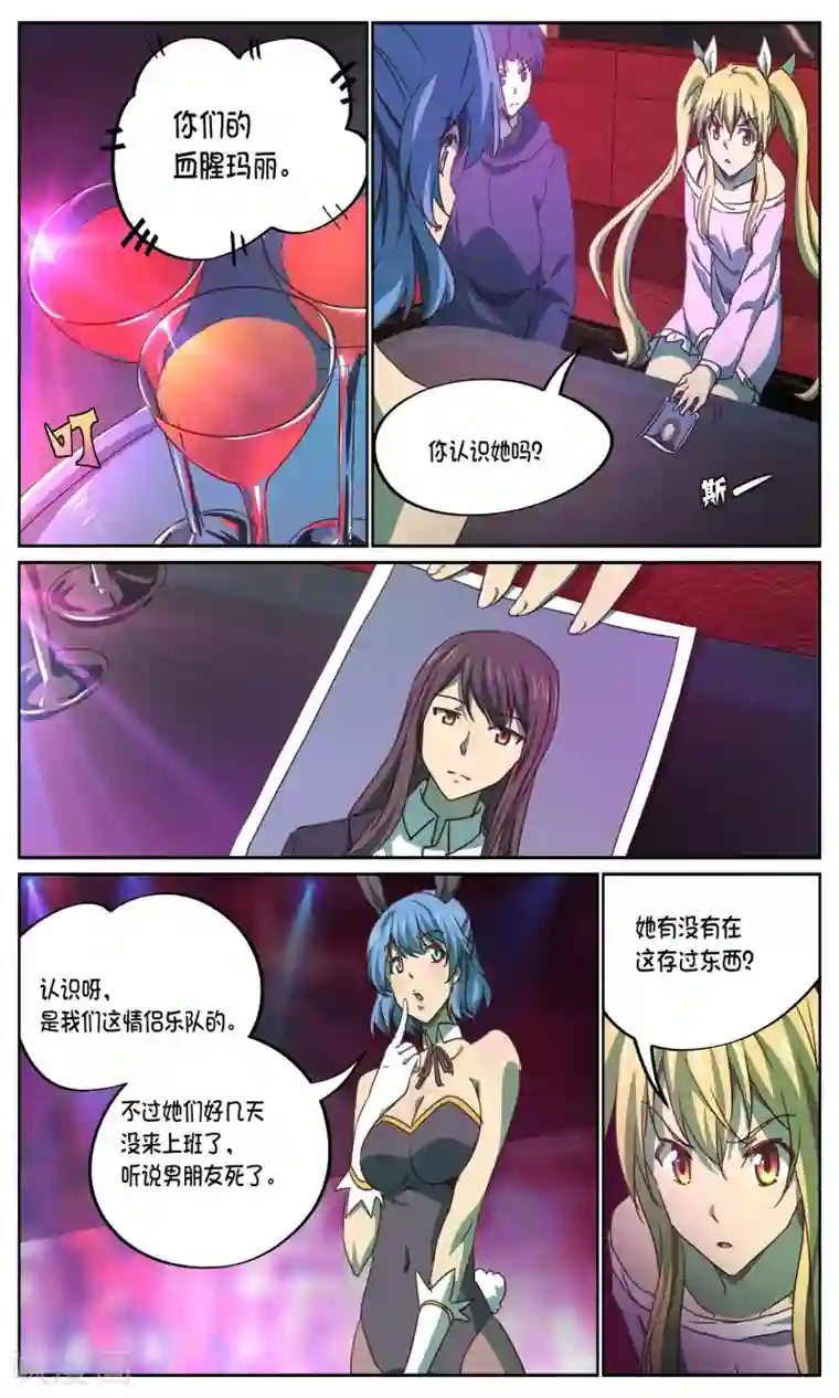 这个六月有点怪第16话 案接案