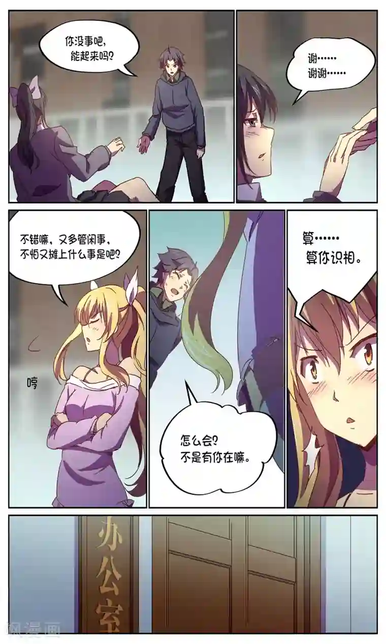 这个六月有点怪第17话 GET