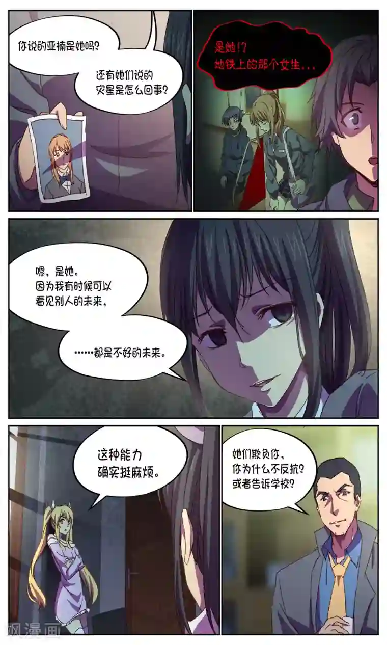 这个六月有点怪第17话 GET