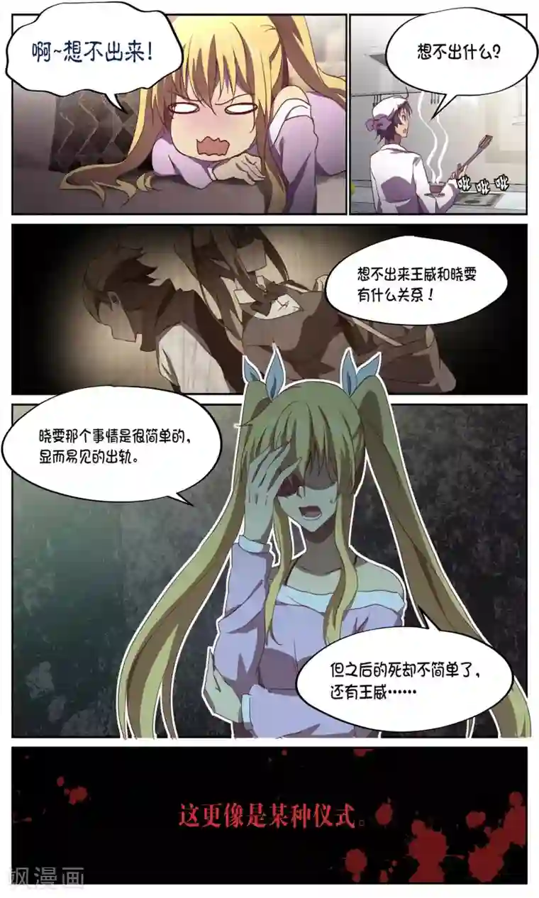 这个六月有点怪第18话 夏小白