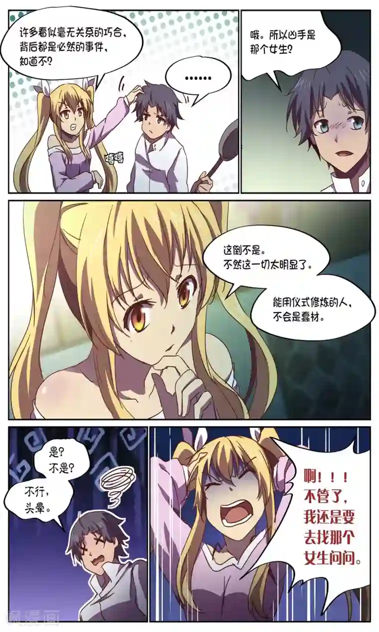 这个六月有点怪第18话 夏小白