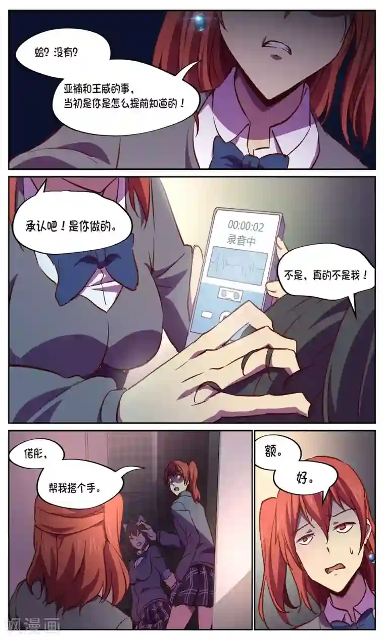 这个六月有点怪第18话 夏小白