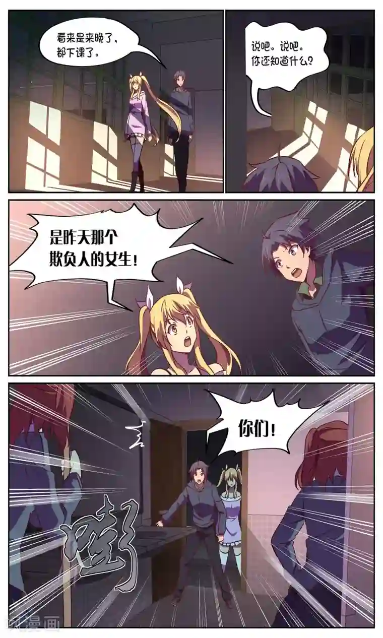 这个六月有点怪第19话 办事处1