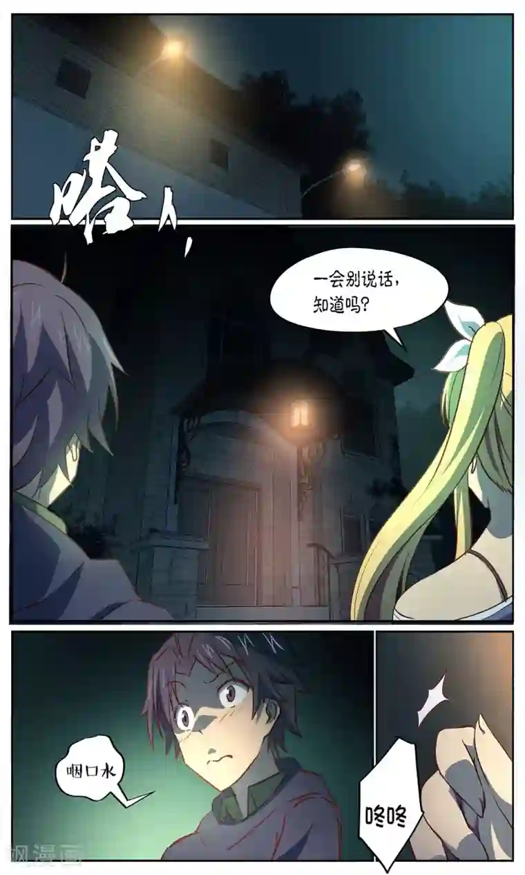 这个六月有点怪第19话 办事处1