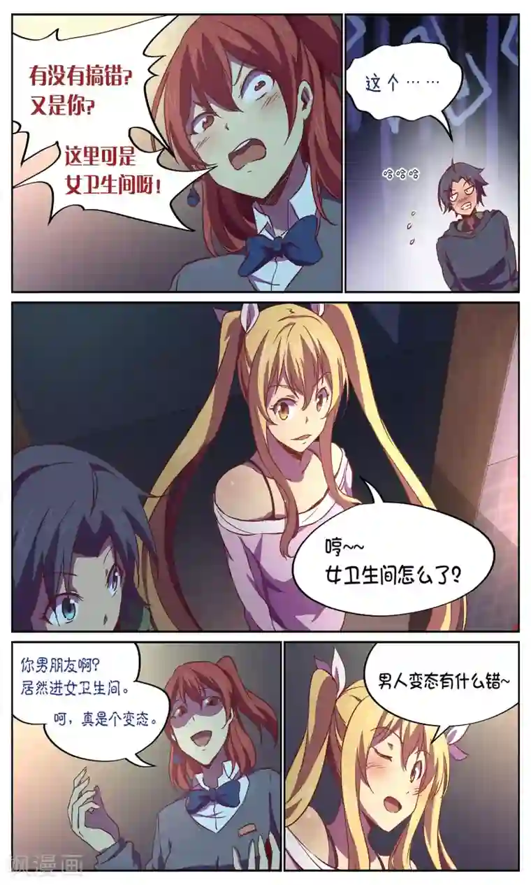 这个六月有点怪第19话 办事处1